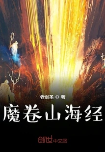 Magic Scroll of Mountains and Seas