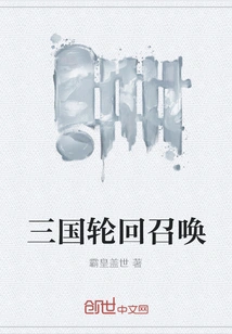 Three Kingdoms Reincarnation Summons