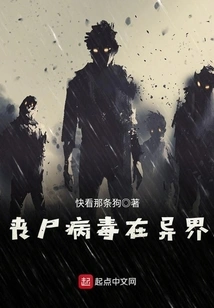 Zombie Virus in Another World