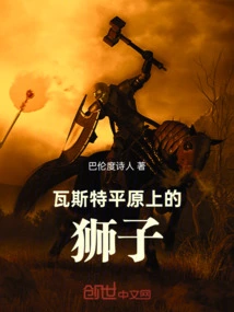 Lion on the Vast Plains