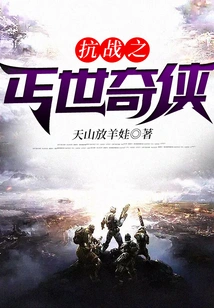 The Beggar's Heroes of the War of Resistance