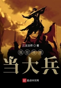 I Was a Soldier in the Late Tang Dynasty