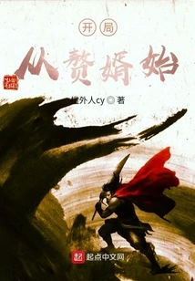 The Beginning Begins with the Son-in-law