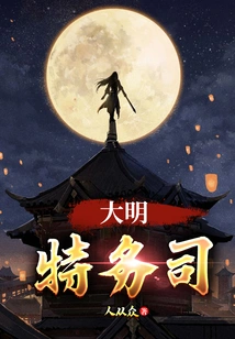 Ming Dynasty Secret Service