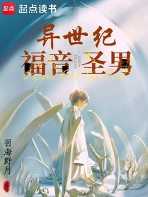 The Gospel Saint of Another Century