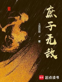 Bastard is Invincible