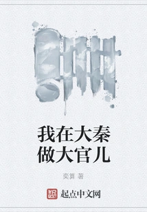 I Am a High Official in Daqin