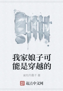 My Wife May Have Traveled Through Time