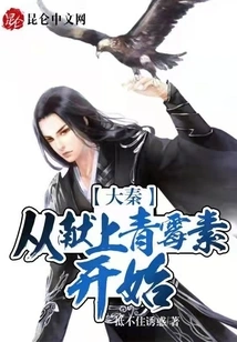 Daqin: it Starts with Offering Penicillin