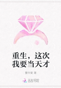 Rebirth, This Time I Want to Be a Genius