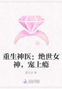 The Reborn Miracle Doctor: a Peerless Goddess, Addicted to Pampering