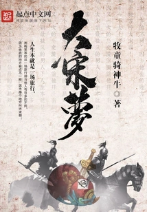 Dream of the Song Dynasty