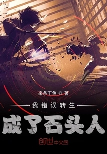 I Mistakenly Reincarnated into a Stone Man