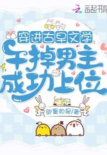 Travel into Ancient Literature to Kill the Male Protagonist and Successfully Ascend to the Throne