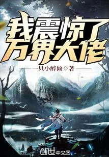 I Shocked the Bosses from All over the World