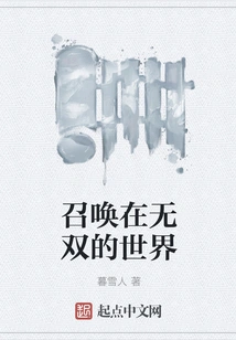 Summoned in the Unparalleled World