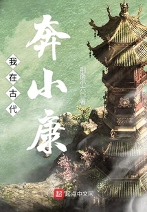 I Was Running for a Well-off Life in Ancient Times