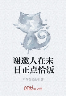 Thank You for Inviting Me to Have Dinner on Time at the End of the World