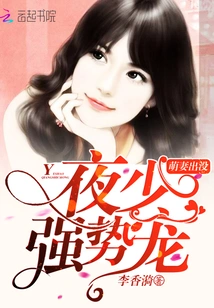 Cute Wife Haunts: Ye Shao's Strong Doting