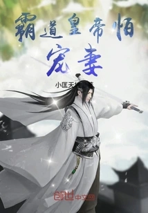 The Domineering Emperor Was Afraid of Pampering His Wife