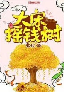 Money Tree of Song Dynasty