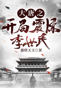 The Beginning of the Tang Dynasty Shocked Li Shimin