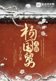 Uncle Yang Guo of the Tang Dynasty