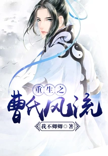 Rebirth of the Cao Family