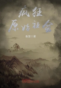 Crazy Primitive Society