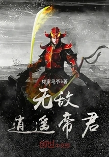 Invincible Xiaoyao Emperor