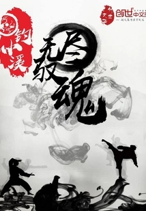 Endless Soul Control