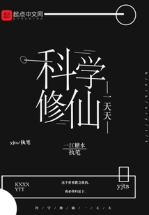 Scientifically Cultivating Immortality Day by Day