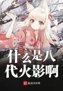 What is the Eighth Generation Hokage?