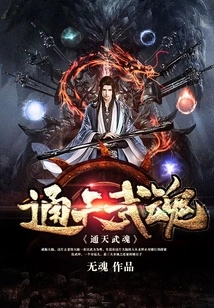 Tongtian Martial Spirit