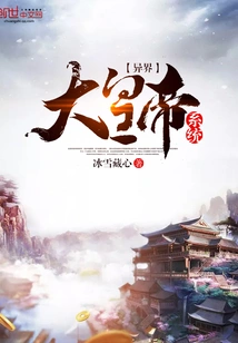 The Great Emperor System of Another World