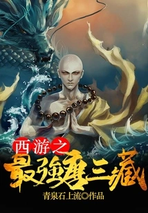 Journey to the West: the Strongest Tang Sanzang