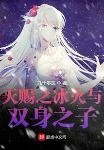 God-given Ice, Fire and Twin Sons