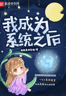 After I Became the System