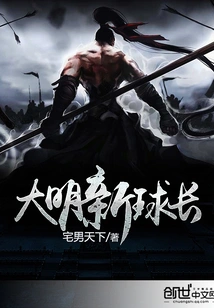 Ming Dynasty's New Ball Leader