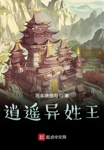 Xiaoyao with Different Surname Wang