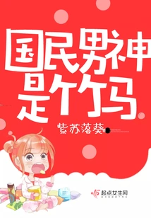 The National Male God is a Bamboo Horse