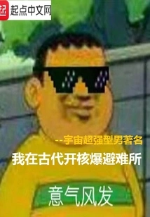 I Opened a Nuclear Explosion Shelter in Ancient Times