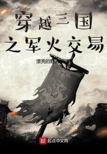 Arms Trade Across the Three Kingdoms