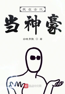 I Was a Great God in Ancient Times