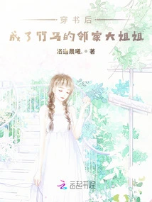 After Passing Through the Book, She Became Zhuma's Big Sister Next Door