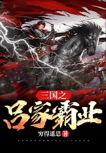 The Hegemony of the Lu Family in the Three Kingdoms