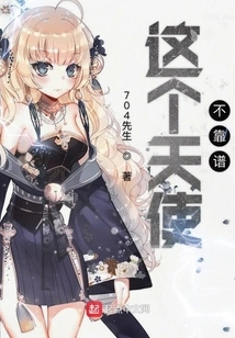 This Angel is Unreliable