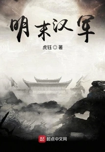 Late Ming Dynasty Han Army