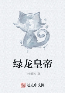 Green Dragon Emperor