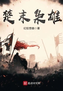 Heroes in the Late Chu Dynasty